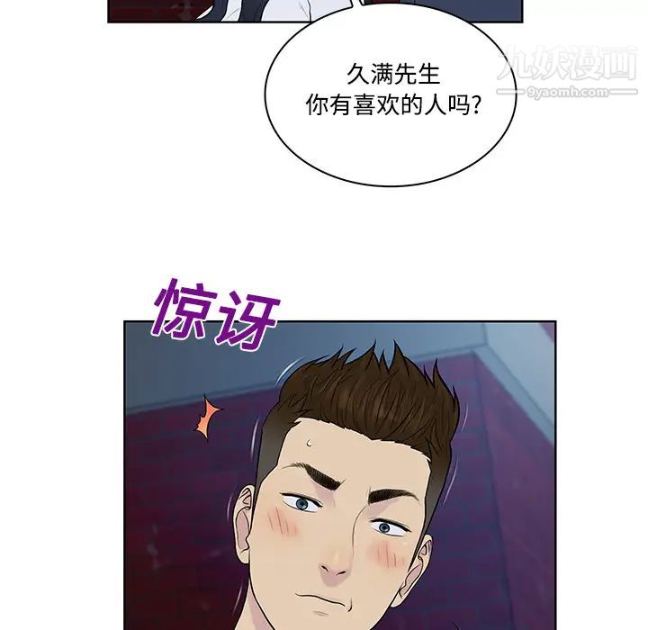 《被女神环绕的男人》漫画 第20話