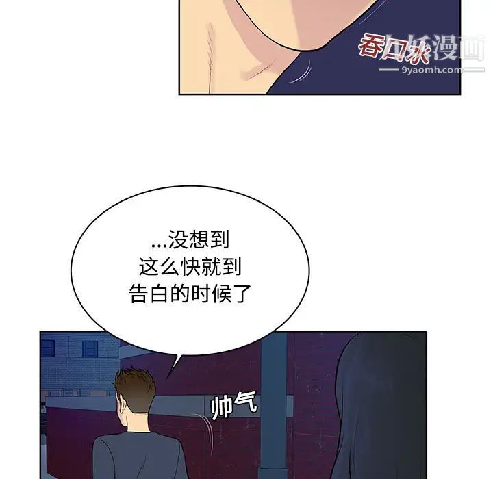 《被女神环绕的男人》漫画 第20話