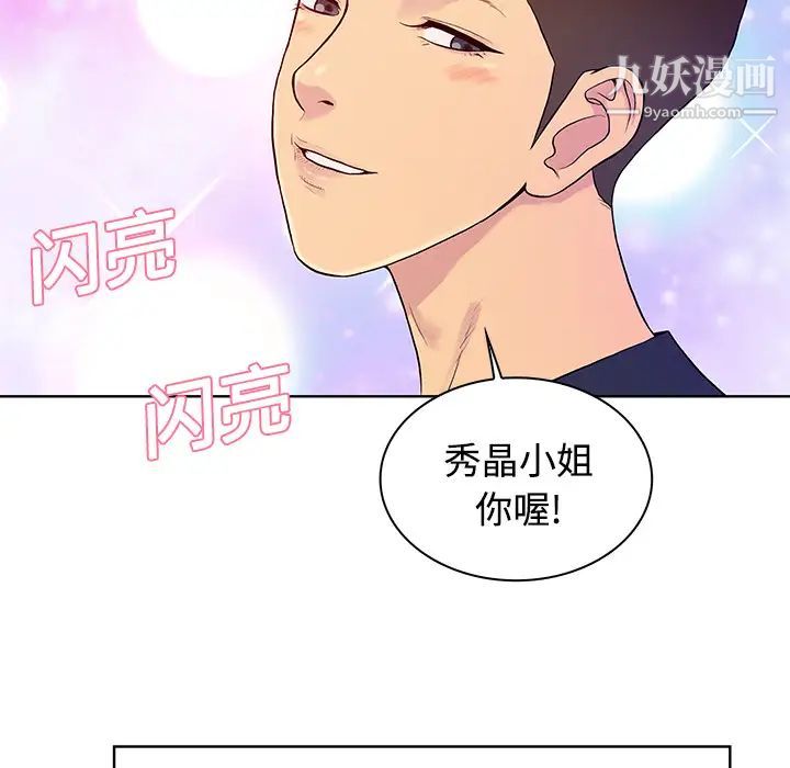 《被女神环绕的男人》漫画 第20話