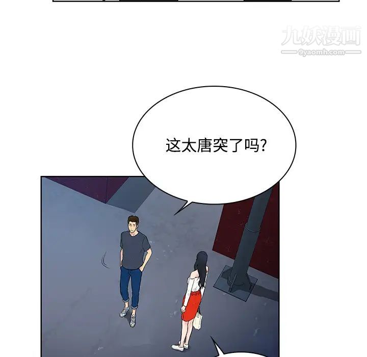 《被女神环绕的男人》漫画 第20話