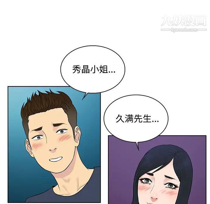 《被女神环绕的男人》漫画 第20話