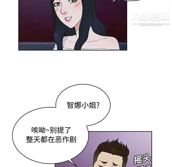 《被女神环绕的男人》漫画 第20話