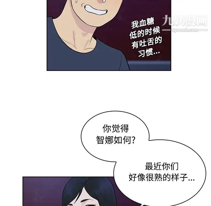 《被女神环绕的男人》漫画 第20話