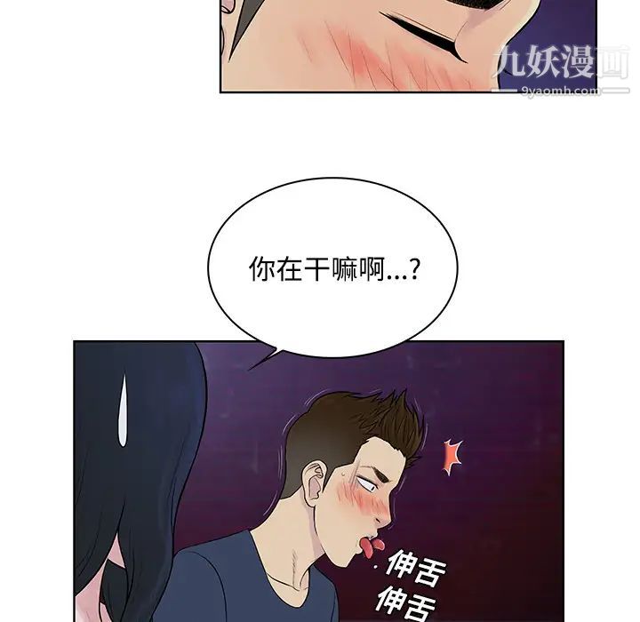 《被女神环绕的男人》漫画 第20話