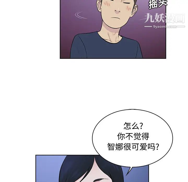 《被女神环绕的男人》漫画 第20話