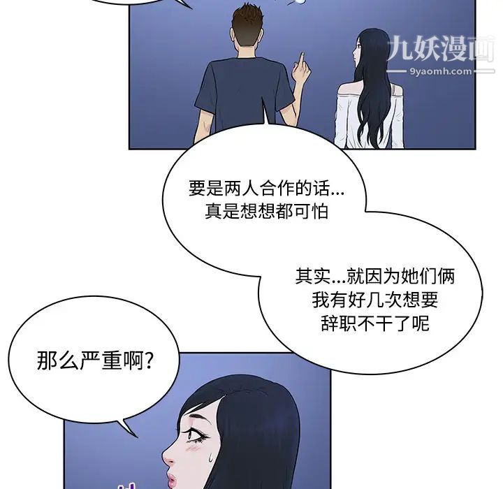 《被女神环绕的男人》漫画 第20話