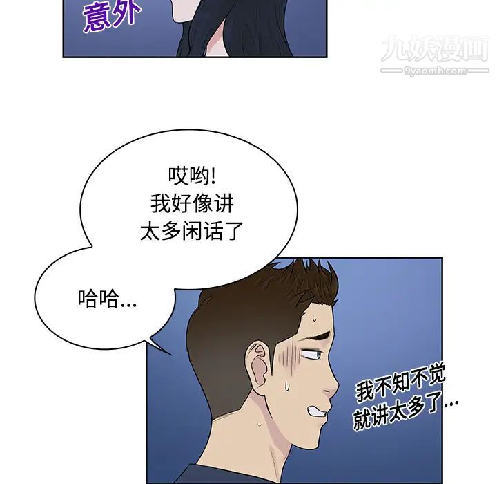 《被女神环绕的男人》漫画 第20話