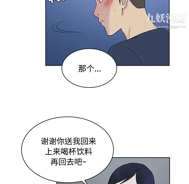 《被女神环绕的男人》漫画 第20話