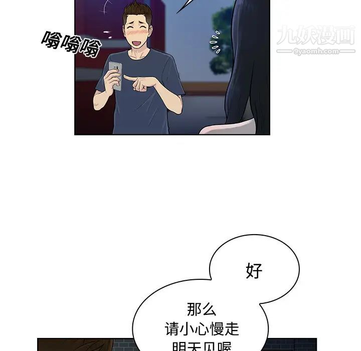 《被女神环绕的男人》漫画 第21話