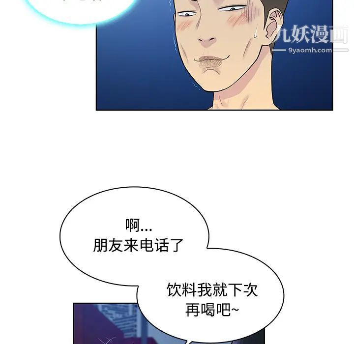 《被女神环绕的男人》漫画 第21話