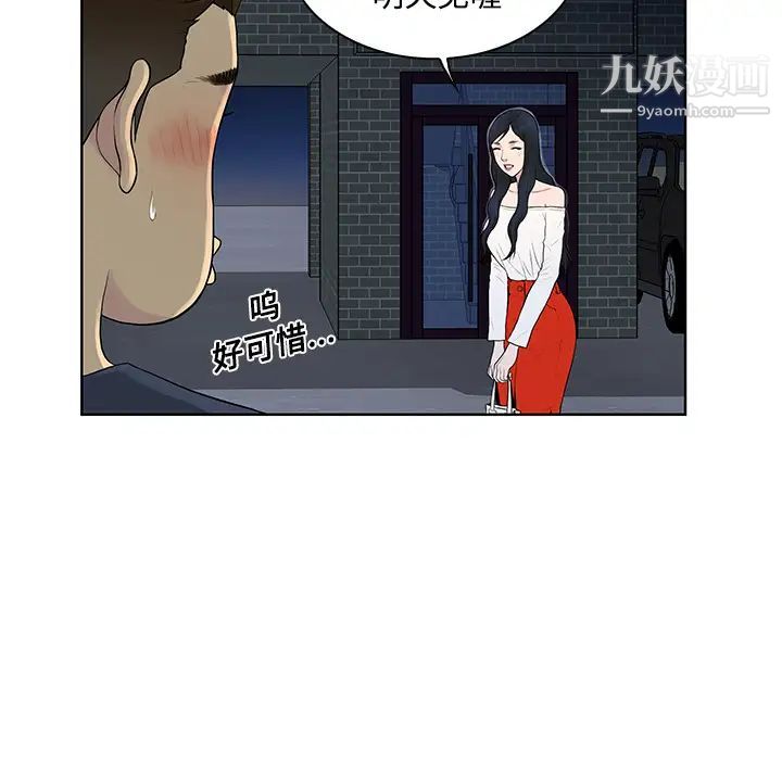 《被女神环绕的男人》漫画 第21話