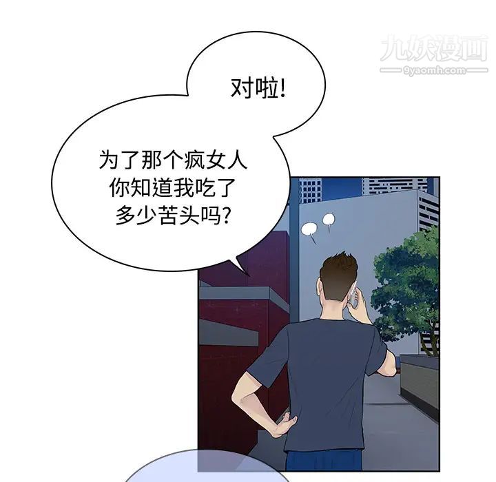 《被女神环绕的男人》漫画 第21話
