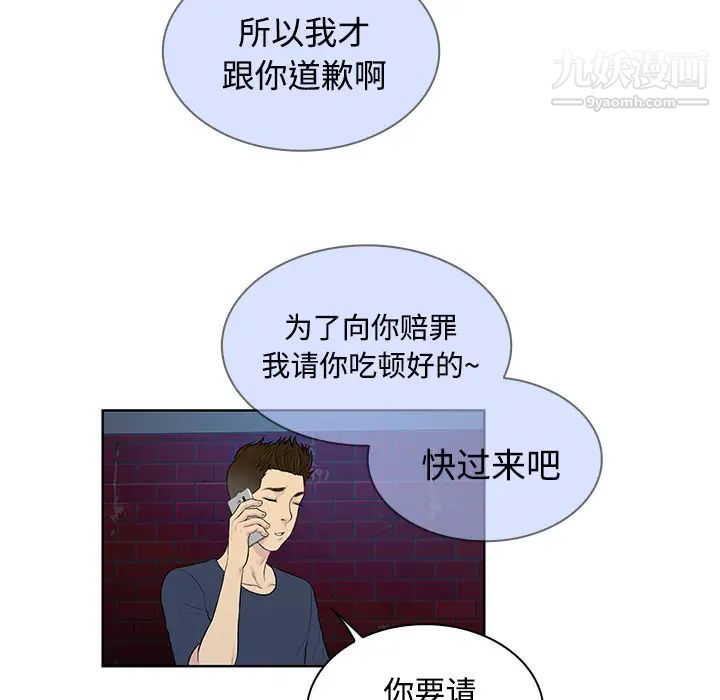 《被女神环绕的男人》漫画 第21話