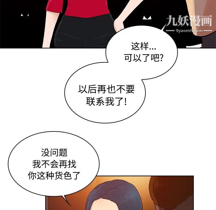 《被女神环绕的男人》漫画 第21話