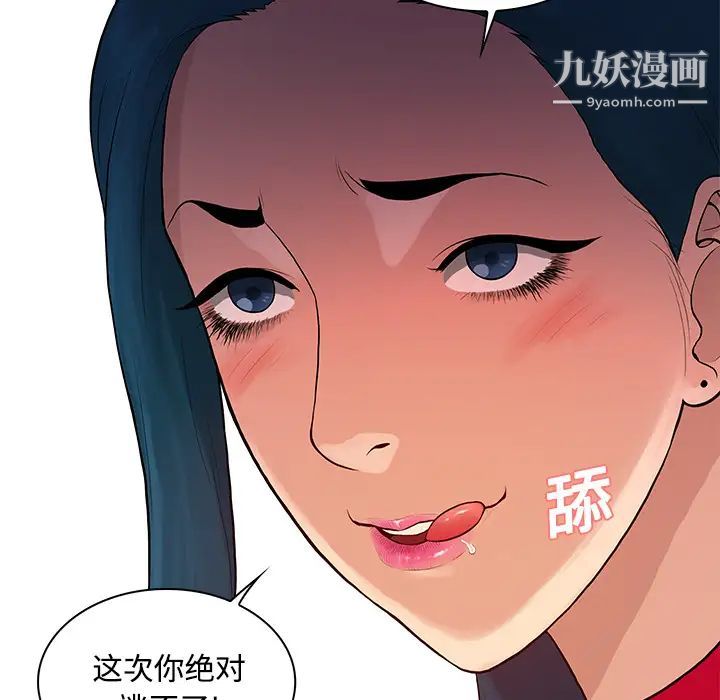 《被女神环绕的男人》漫画 第21話