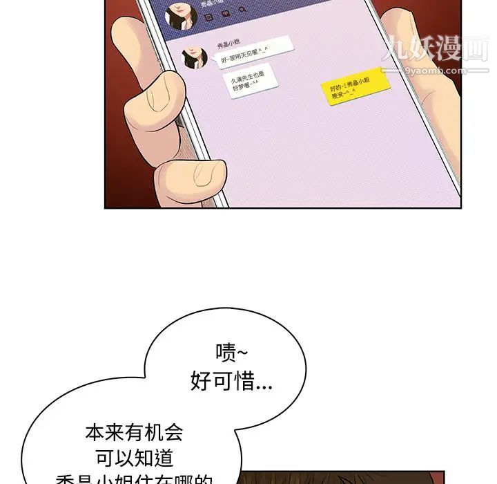 《被女神环绕的男人》漫画 第21話