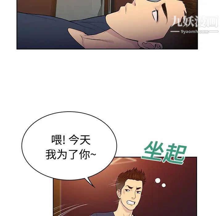 《被女神环绕的男人》漫画 第21話