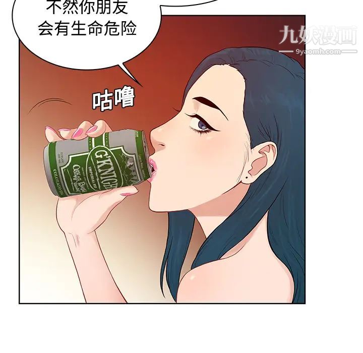 《被女神环绕的男人》漫画 第21話