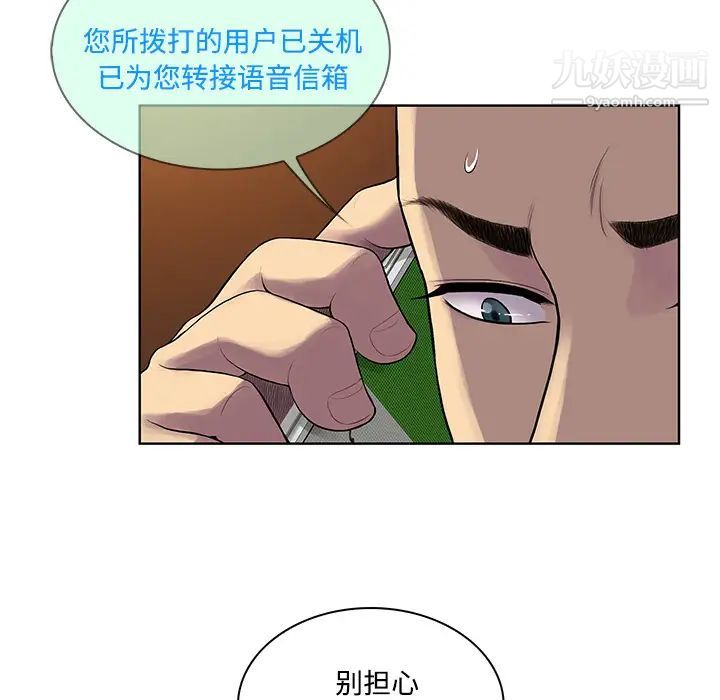 《被女神环绕的男人》漫画 第21話