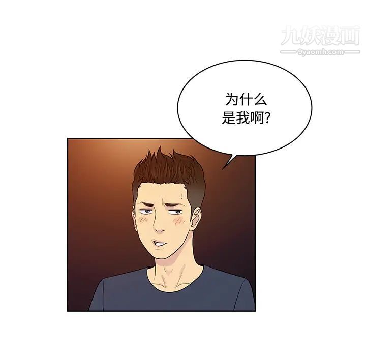《被女神环绕的男人》漫画 第21話