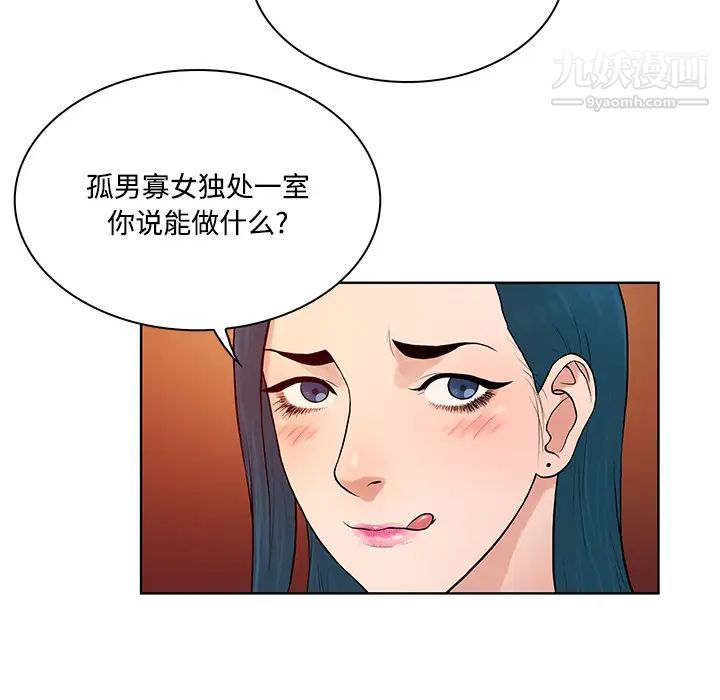 《被女神环绕的男人》漫画 第21話
