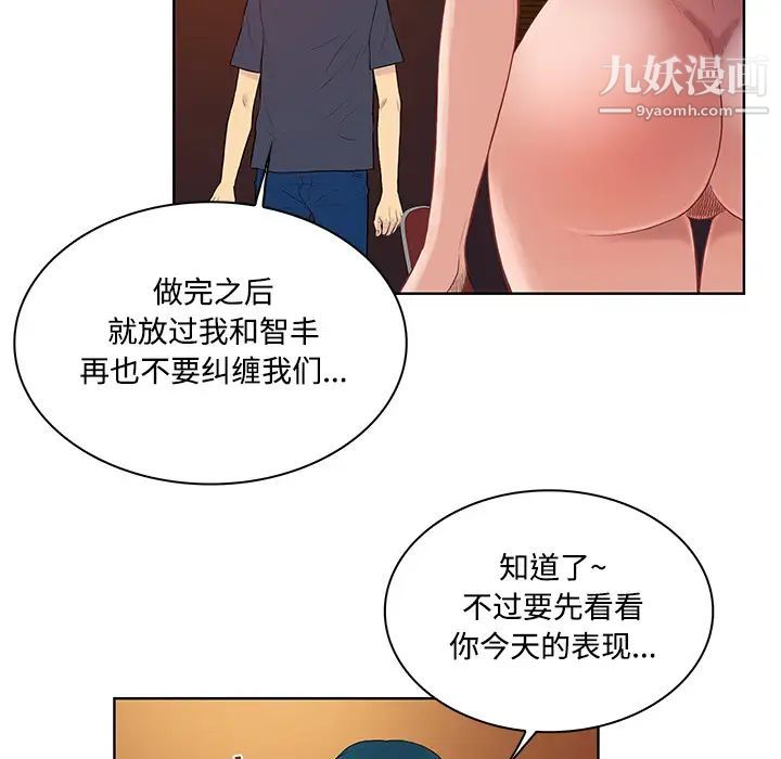 《被女神环绕的男人》漫画 第21話