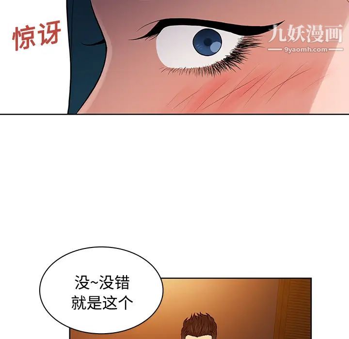 《被女神环绕的男人》漫画 第21話