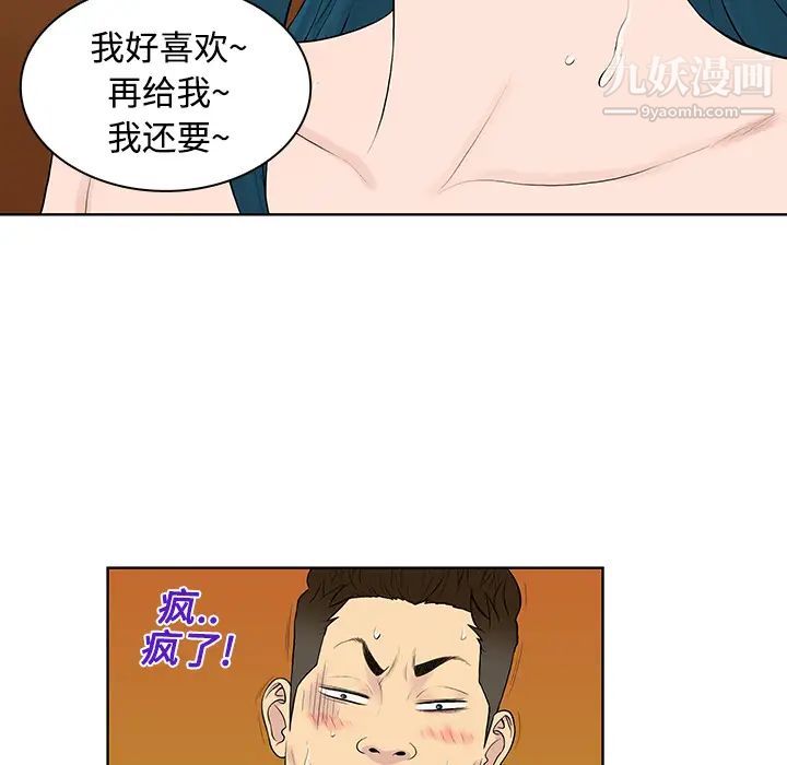 《被女神环绕的男人》漫画 第22話