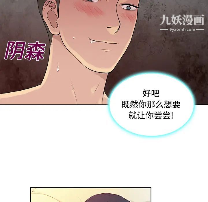 《被女神环绕的男人》漫画 第22話