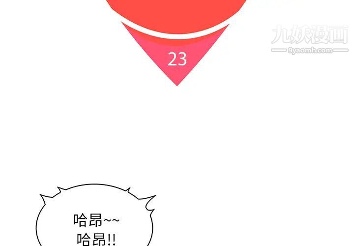 《被女神环绕的男人》漫画 第23話