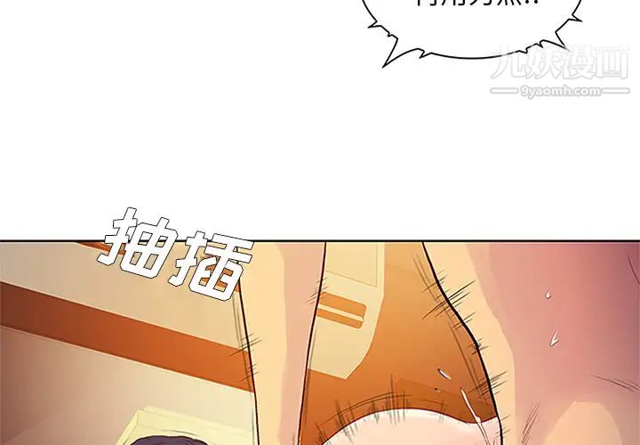 《被女神环绕的男人》漫画 第23話