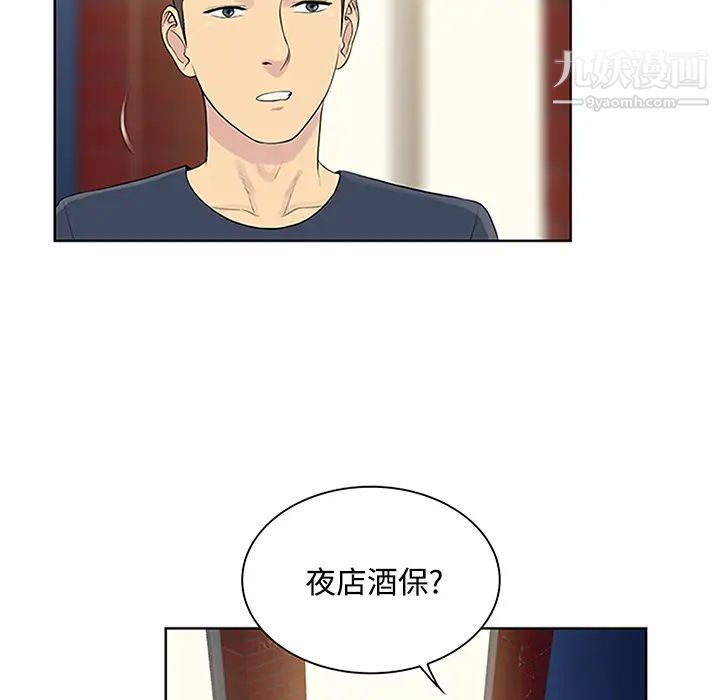《被女神环绕的男人》漫画 第23話