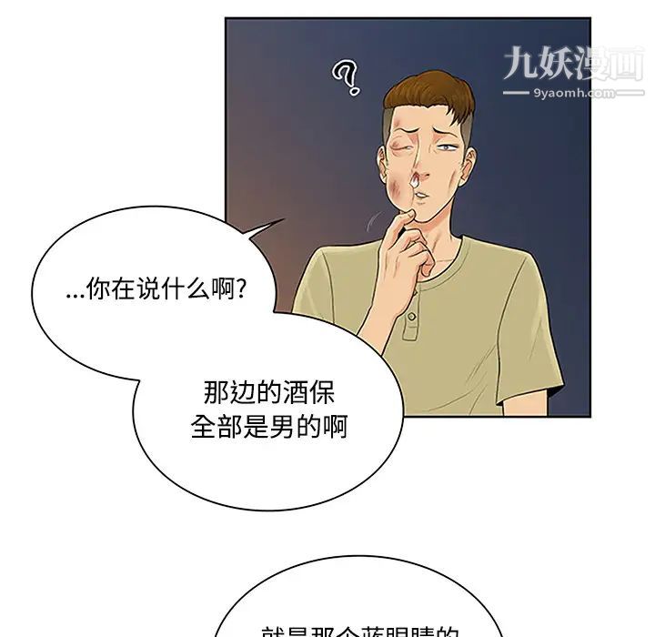 《被女神环绕的男人》漫画 第23話