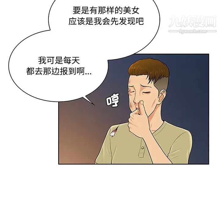 《被女神环绕的男人》漫画 第23話