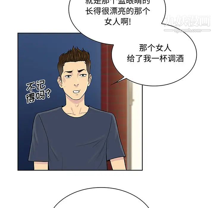 《被女神环绕的男人》漫画 第23話