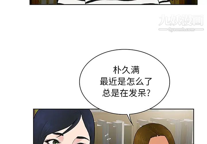 《被女神环绕的男人》漫画 第24話