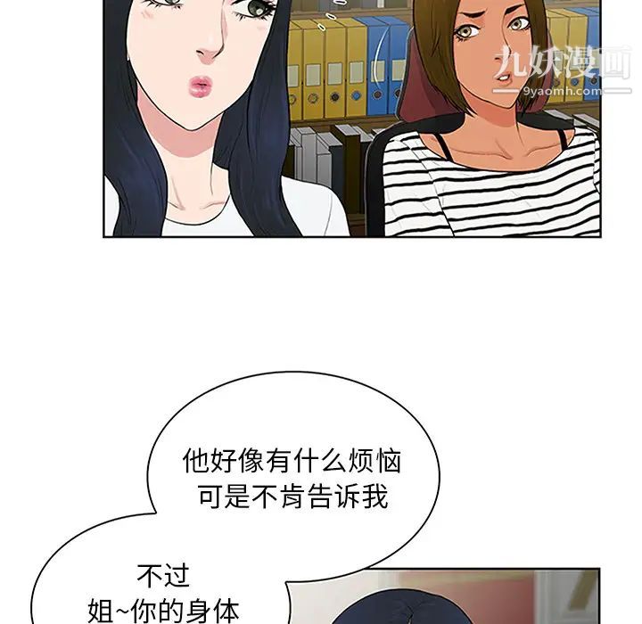 《被女神环绕的男人》漫画 第24話