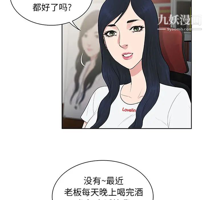 《被女神环绕的男人》漫画 第24話