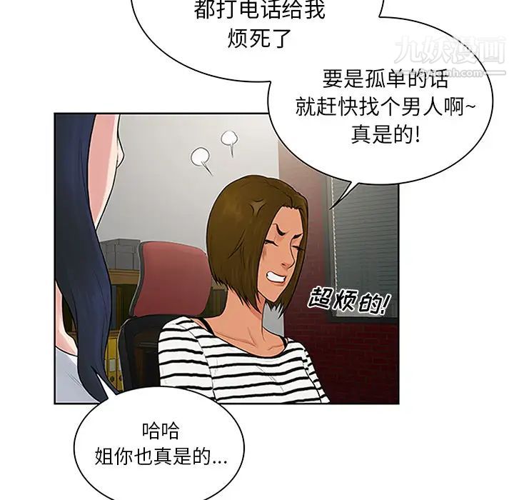 《被女神环绕的男人》漫画 第24話