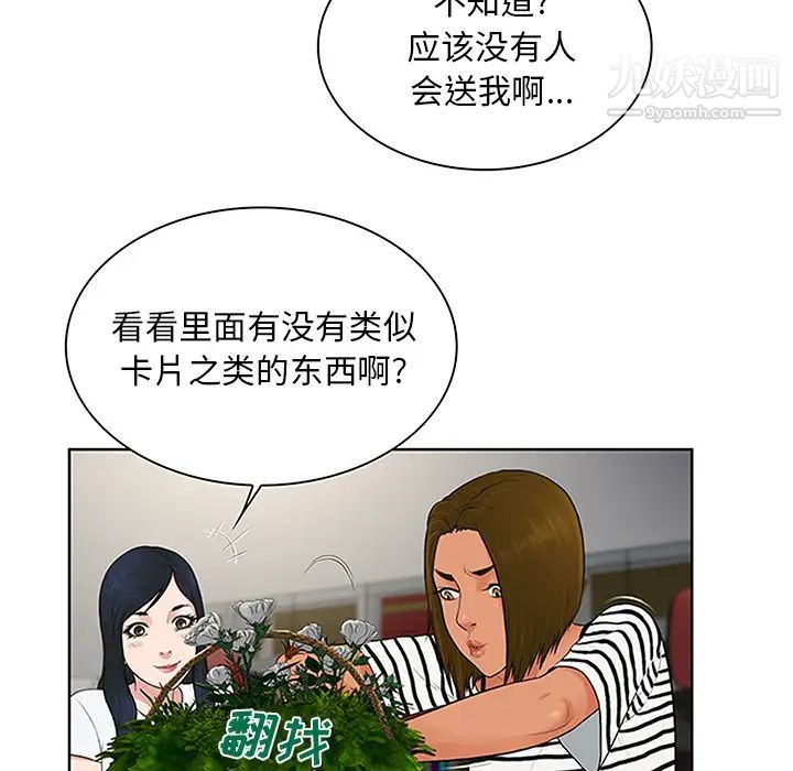 《被女神环绕的男人》漫画 第24話