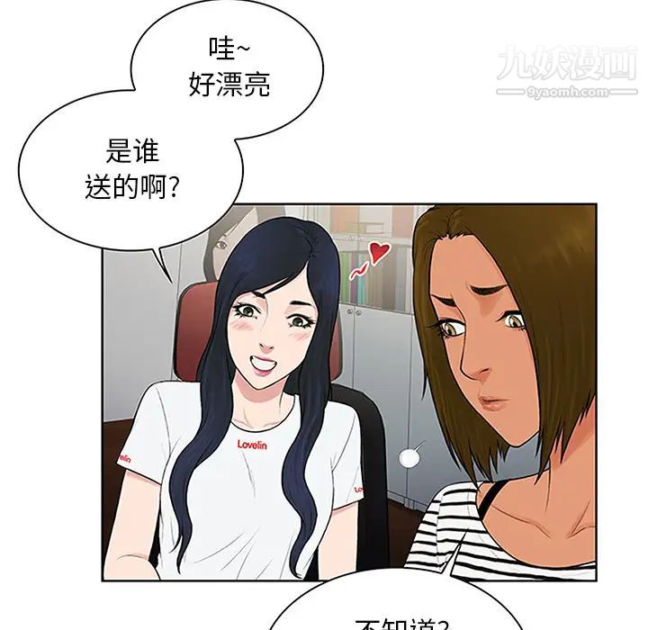 《被女神环绕的男人》漫画 第24話