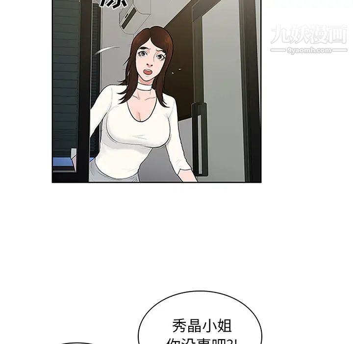 《被女神环绕的男人》漫画 第24話