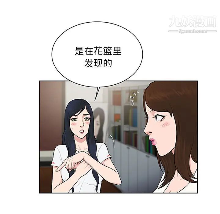 《被女神环绕的男人》漫画 第24話