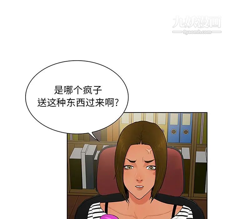 《被女神环绕的男人》漫画 第24話