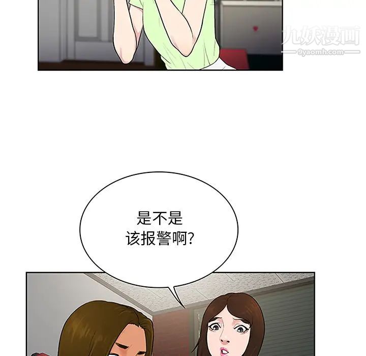《被女神环绕的男人》漫画 第24話