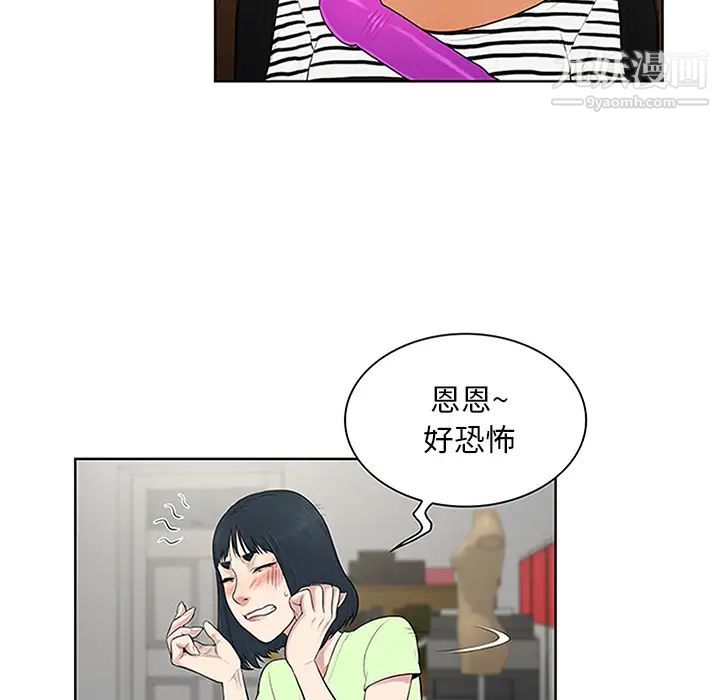 《被女神环绕的男人》漫画 第24話