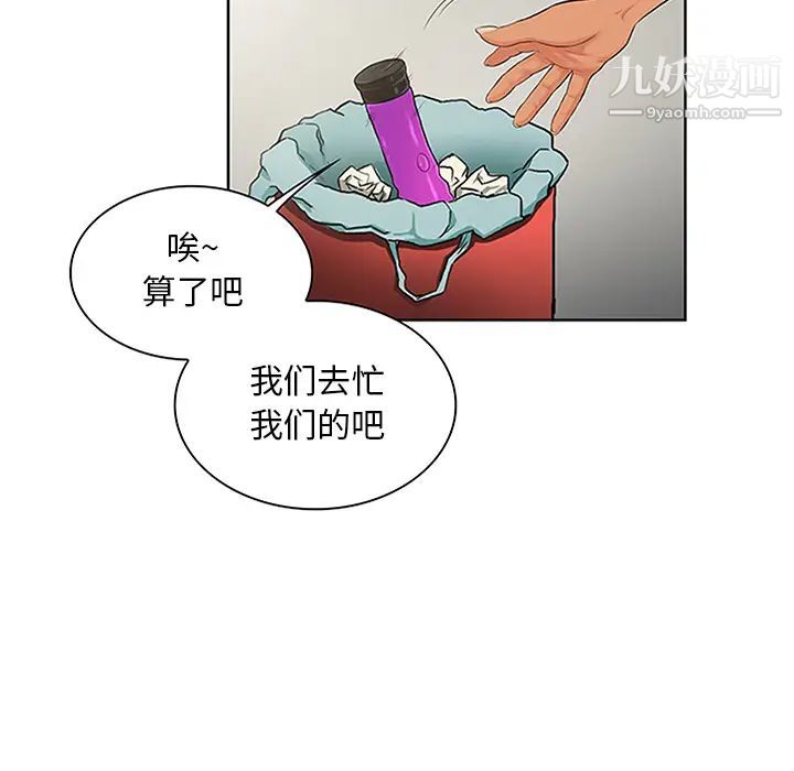 《被女神环绕的男人》漫画 第24話