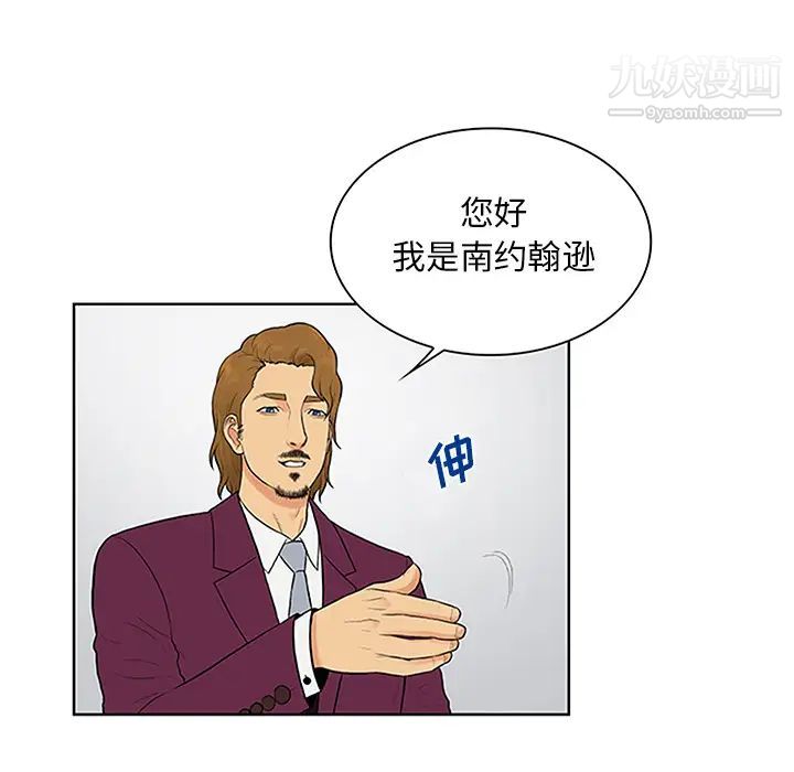 《被女神环绕的男人》漫画 第24話