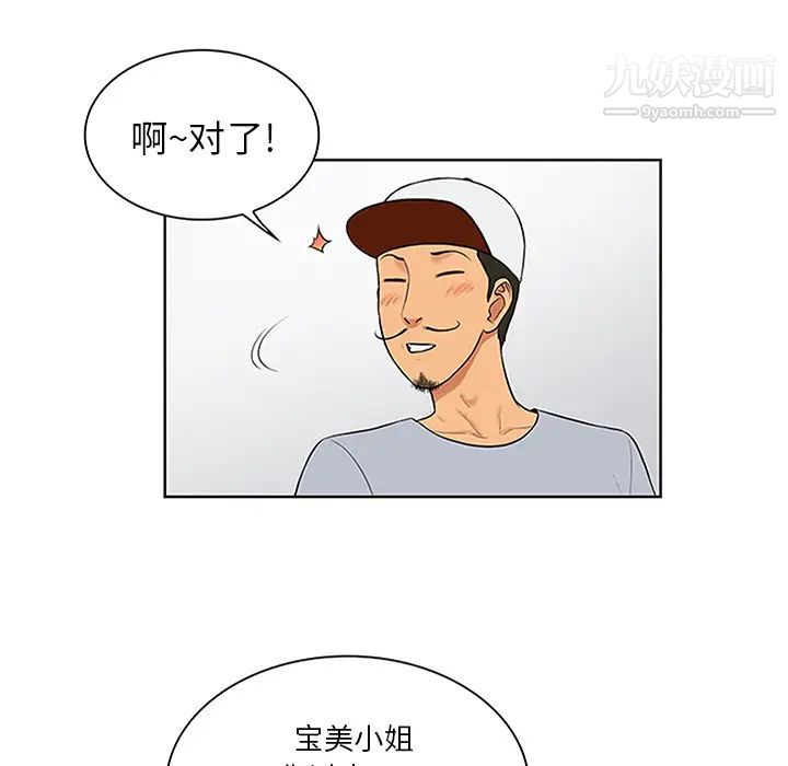 《被女神环绕的男人》漫画 第24話