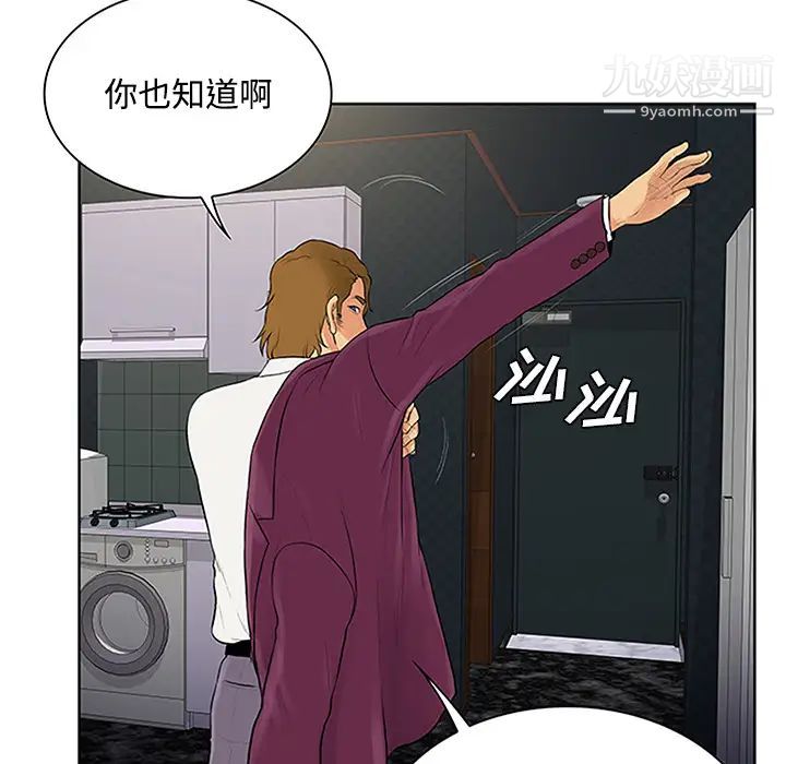 《被女神环绕的男人》漫画 第24話